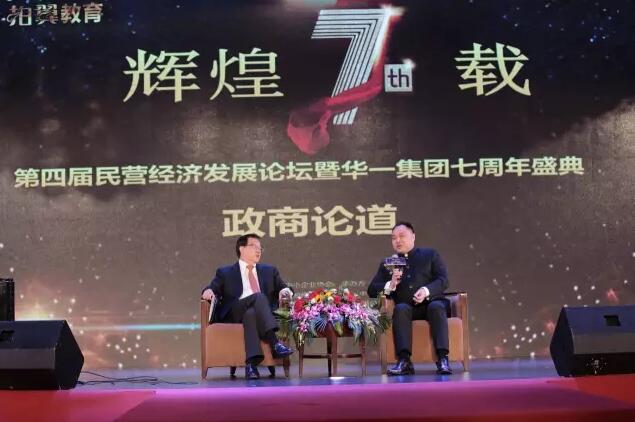 华一集团七周年盛典(图5)