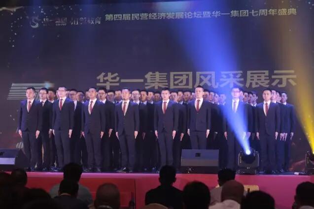 华一集团七周年盛典(图4)