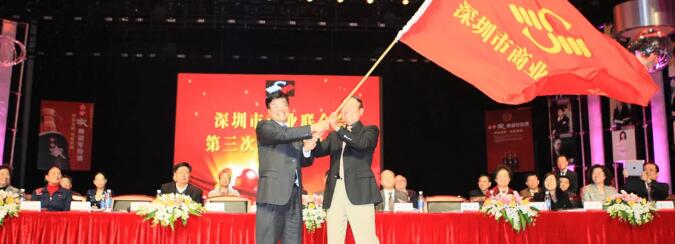 单海洋老师荣誉当选为深圳市商业联合会副会长图2