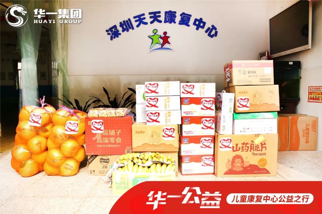 华一世纪深圳天天儿童康复中心公益行(图2)