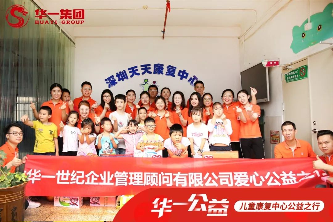 华一世纪深圳天天儿童康复中心公益行(图9)