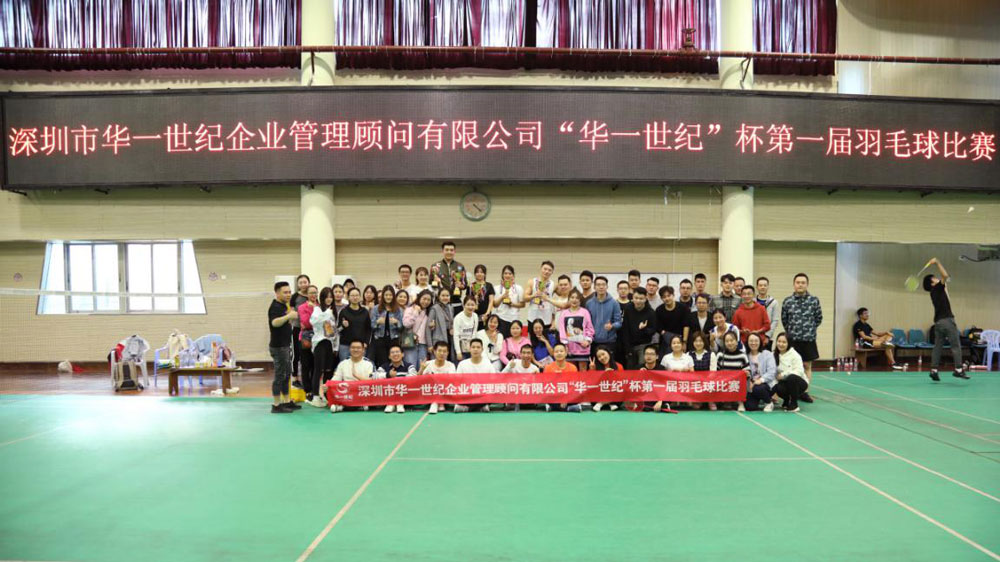 华一世纪工会第一届羽毛球比赛图8