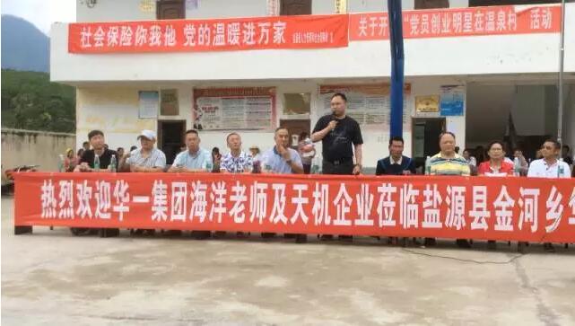 单海洋老师带领天玑企业家走进大凉山扶贫图1