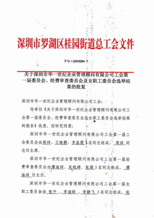 华一世纪工会图2