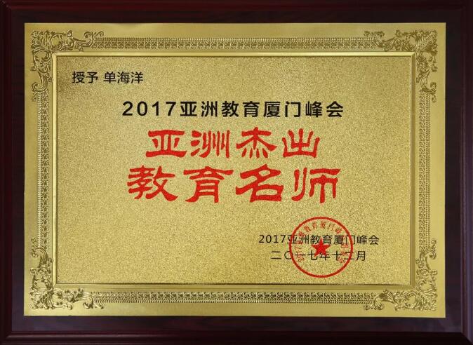 华一世纪荣获亚洲杰出教育机构服务奖图2