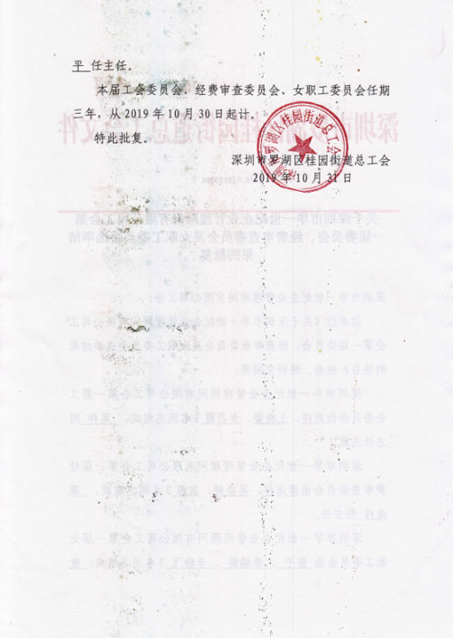 华一世纪工会图3