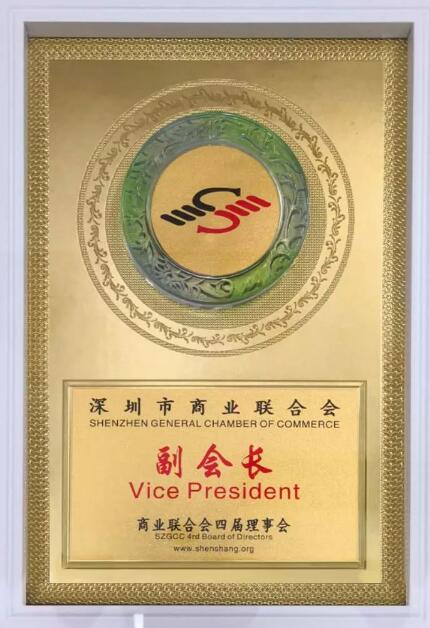 单海洋老师荣誉当选为深圳市商业联合会副会长图1
