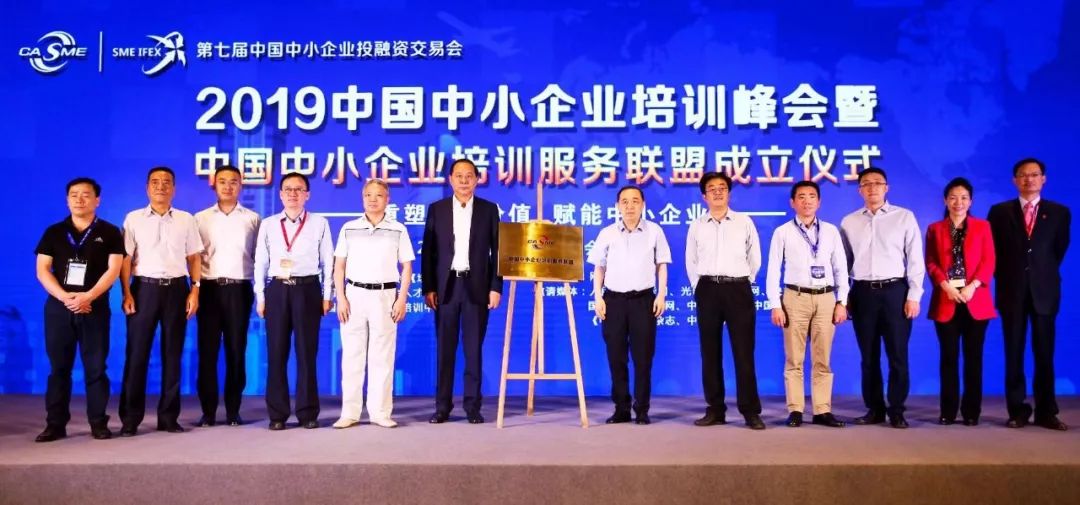 中国中小企业培训服务联盟合照
