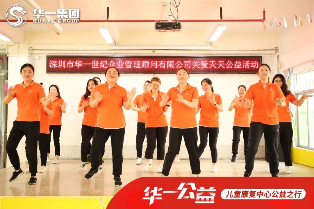 华一世纪深圳天天儿童康复中心公益行(图6)