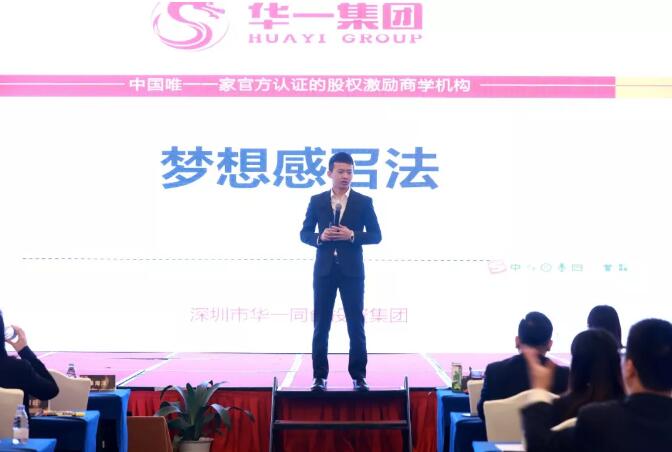 华一集团第12届精英特训营(图7)