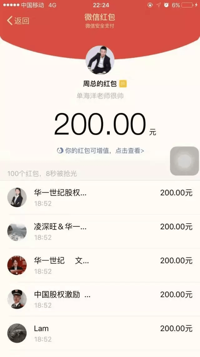 二十多万狂轰乱炸的红包雨(图3)