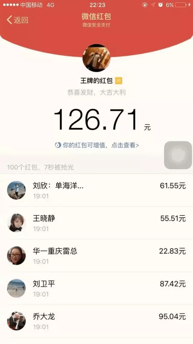 二十多万狂轰乱炸的红包雨(图4)