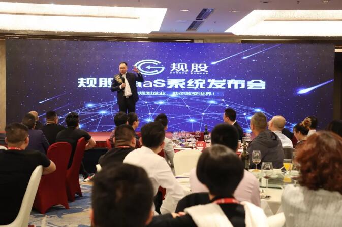 华一世纪“规股SaaS系统”发布(图2)