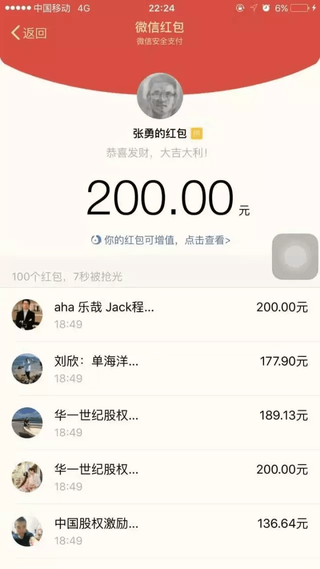 二十多万狂轰乱炸的红包雨(图2)
