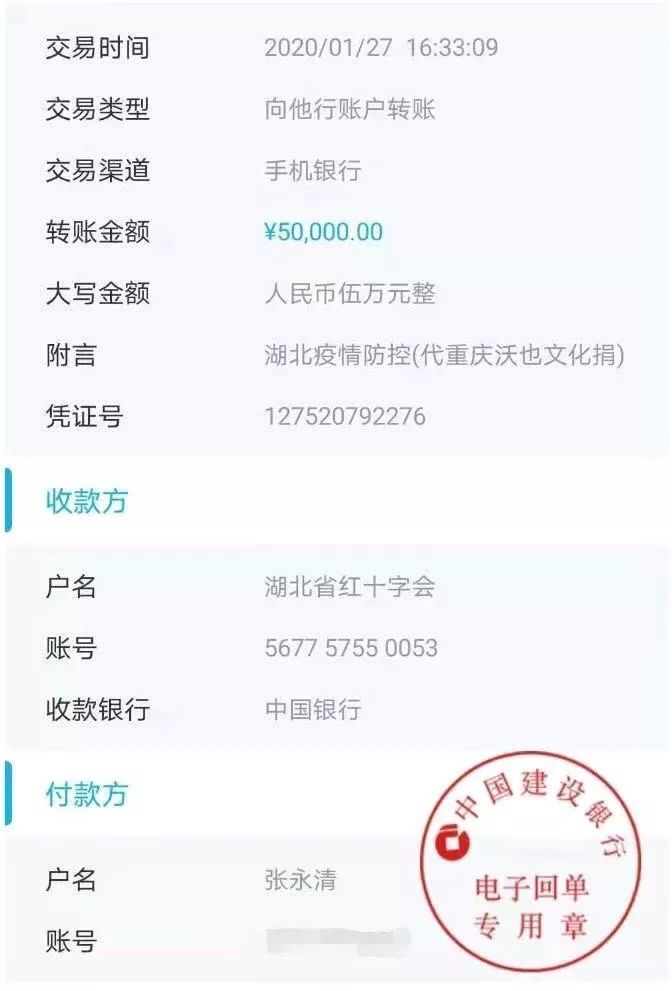 华一世纪助力武汉,众多企业家响应防控疫情图3