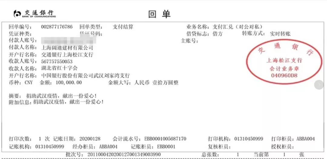 华一世纪助力武汉,众多企业家响应防控疫情图2