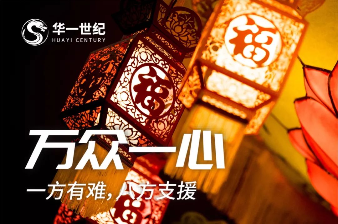 华一世纪火速驰援湖北图2