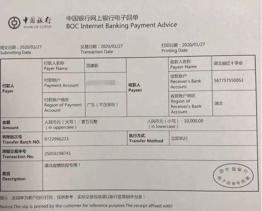 华一世纪助力武汉,众多企业家响应防控疫情图4