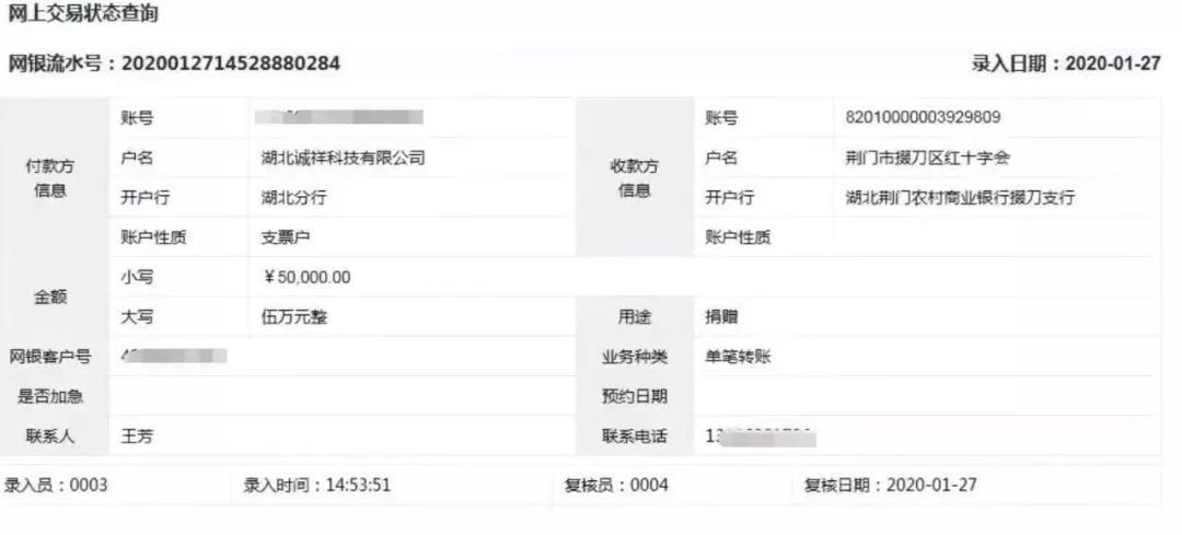 华一世纪助力武汉,众多企业家响应防控疫情图7