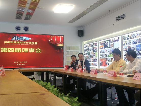 深圳管理咨询协会第四届理事会