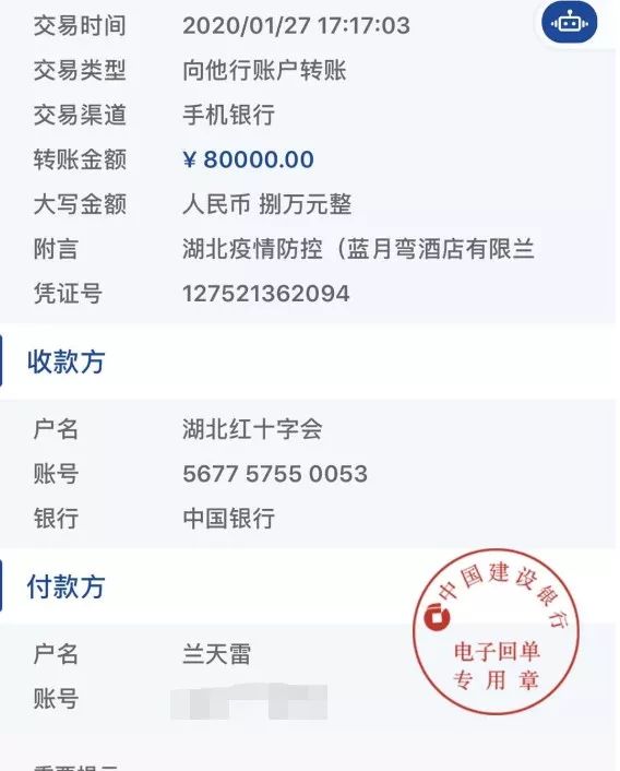 华一世纪助力武汉,众多企业家响应防控疫情图5