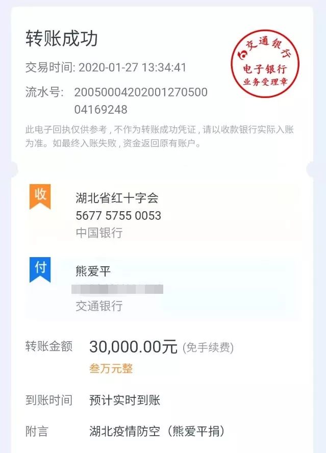 华一世纪助力武汉,众多企业家响应防控疫情图9
