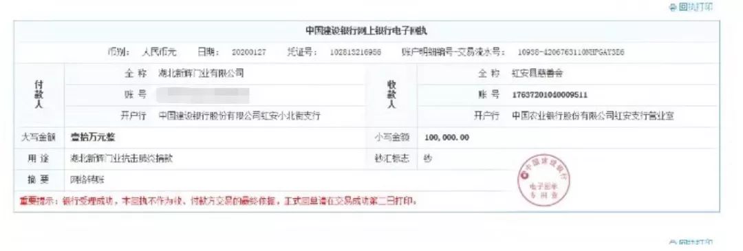 华一世纪助力武汉,众多企业家响应防控疫情图8