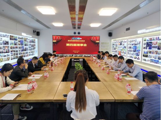 深圳管理咨询协会第四届理事会