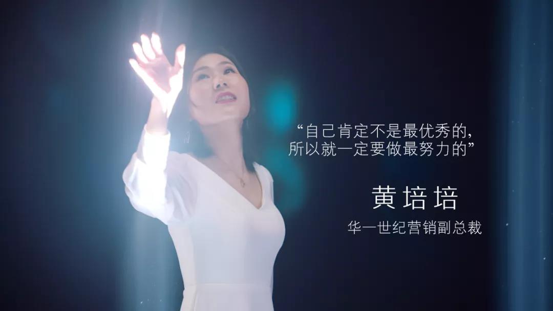 华一世纪营销副总裁:黄培培