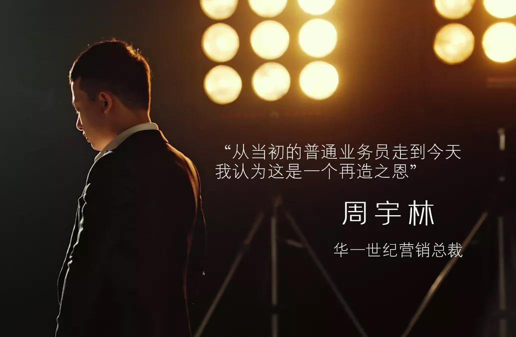 华一世纪十周年,来听听陪伴华一最久的人说了什么?