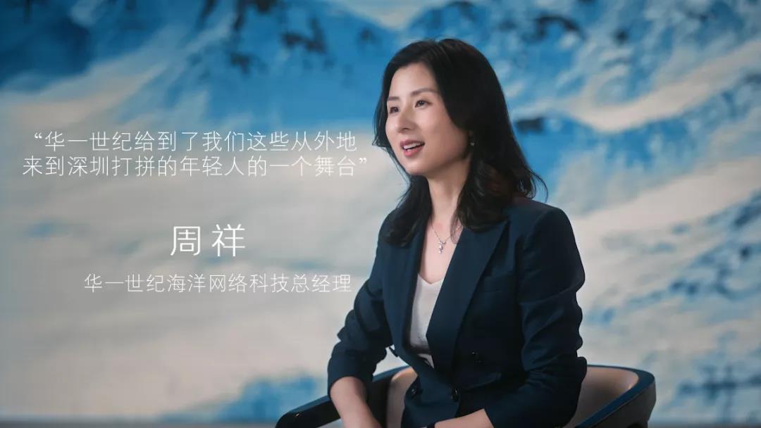 华一世纪海洋网络科技总经理:周祥