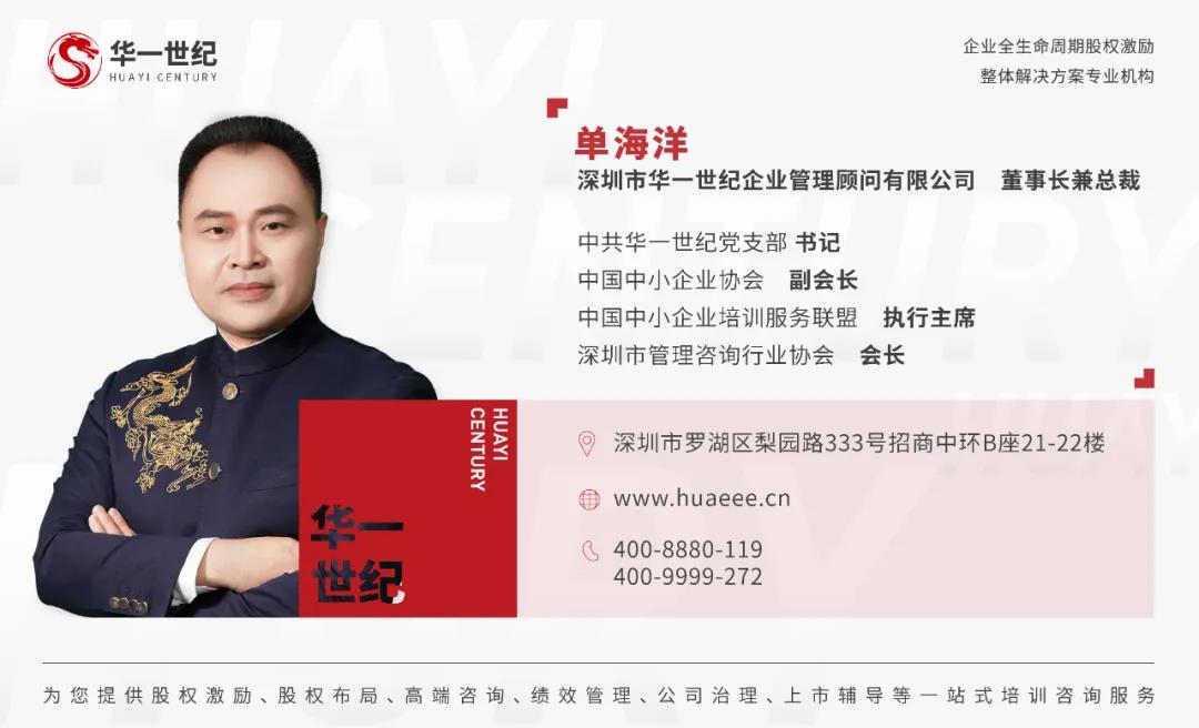 华一世纪股权激励1