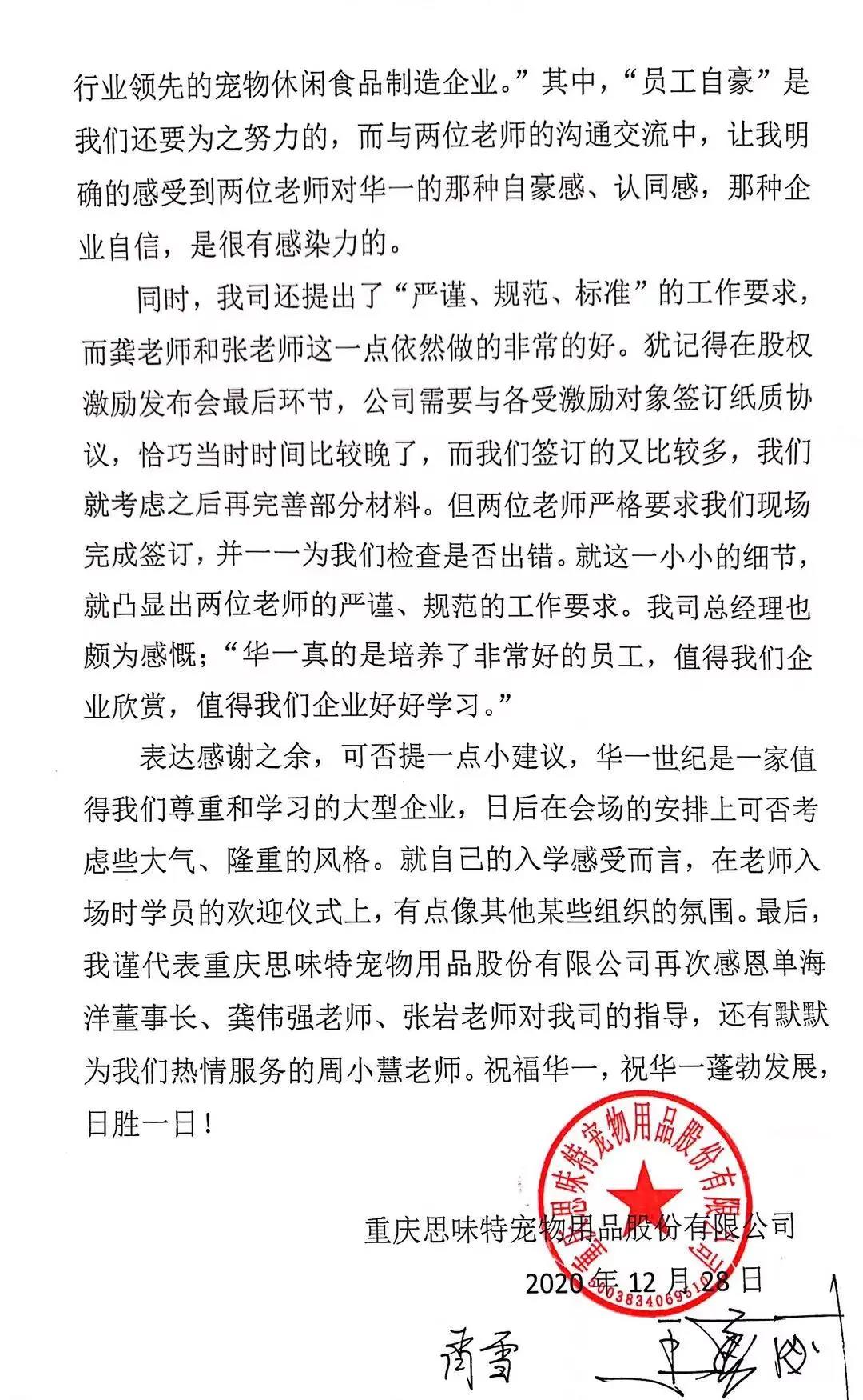 感谢信原文内容