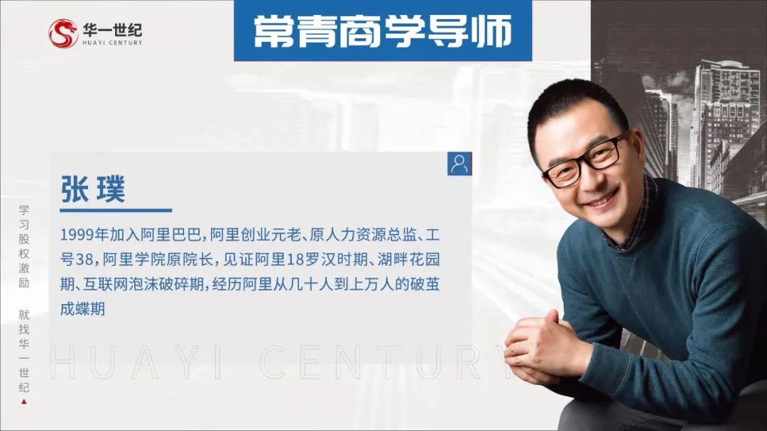 阿里创业元老张璞:人才只用对的,而不是最牛的!