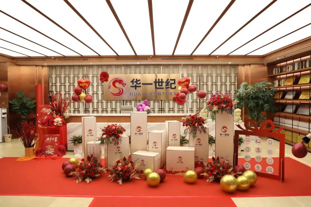 华一世纪主题年会2